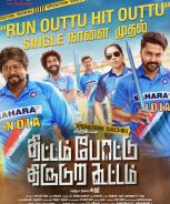 Thittam Poattu Thirudura Kootam (2019) Thittam Poattu Thirudura Kootam (2019)