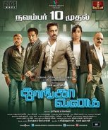 Thoonga Vanam (2015) Thoonga Vanam (2015)