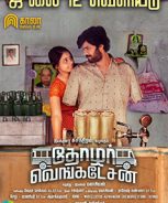 Thozhar Venkatesan (2019) Thozhar Venkatesan (2019)