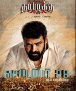 Uyir Thamizhukku (2024) Uyir Thamizhukku (2024)