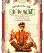 Vallavanukkum Vallavan (2023) Vallavanukkum Vallavan (2023)