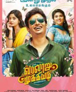 Varalaru Mukkiyam (2022) Varalaru Mukkiyam (2022)