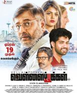 Vellai Pookal (2019) Vellai Pookal (2019)