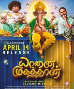 Yaanai Mugathaan (2023) Yaanai Mugathaan (2023)
