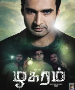 Zhagaram (2019) Zhagaram (2019)